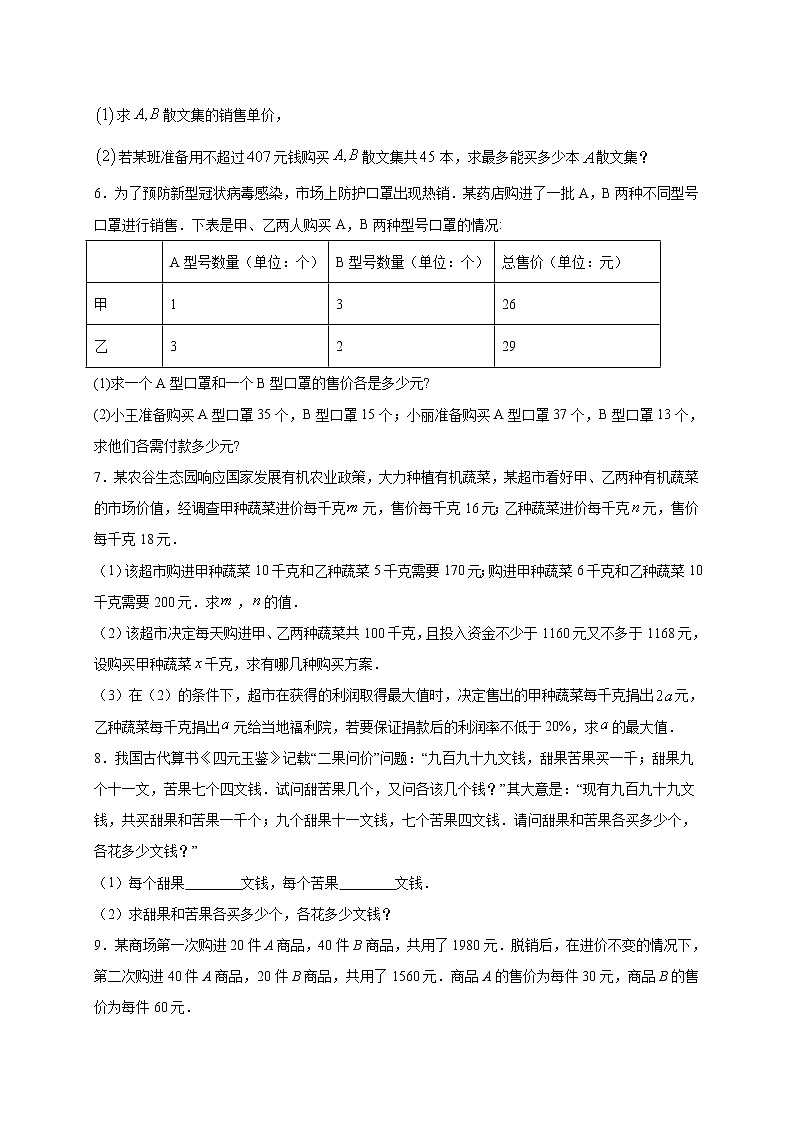 考点23-2 实际问题-一次函数实际问题-2022年中考数学专项分类提分训练（天津专用）02