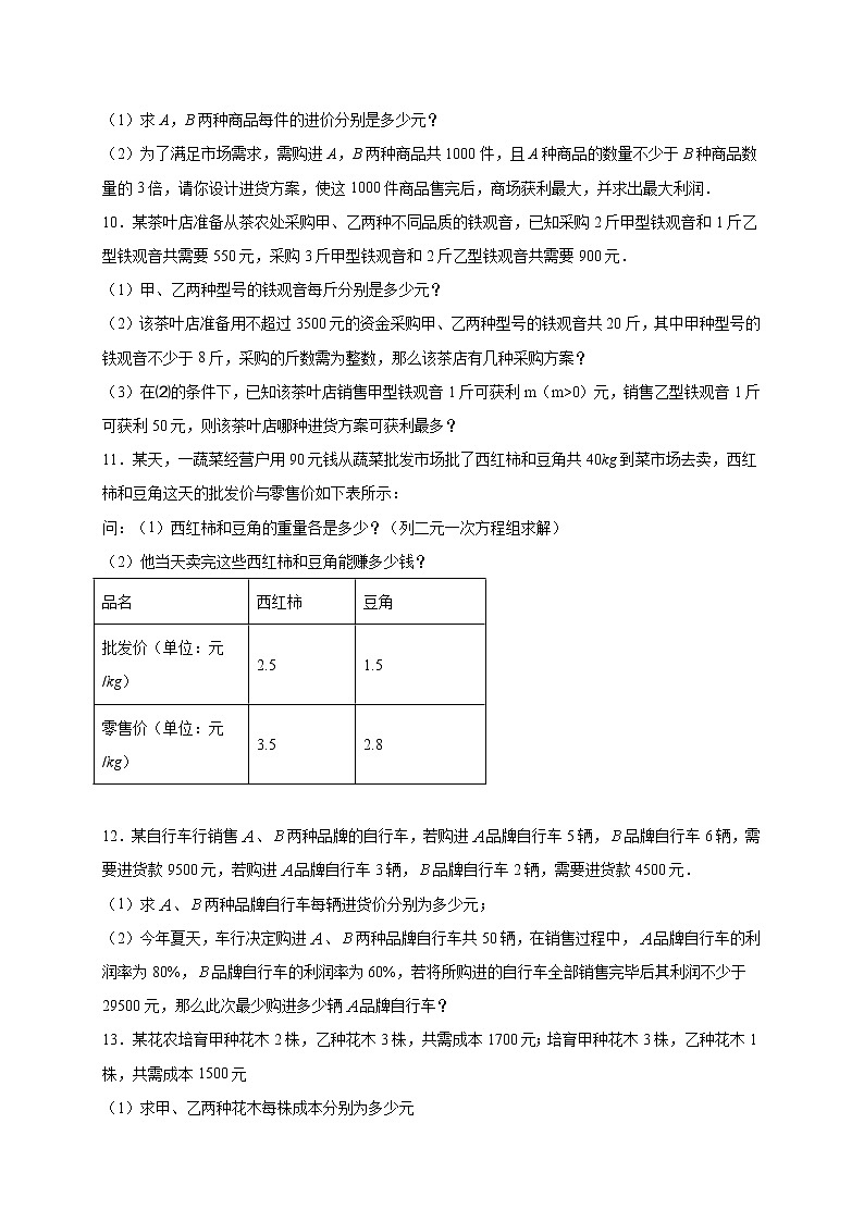 考点23-2 实际问题-一次函数实际问题-2022年中考数学专项分类提分训练（天津专用）03