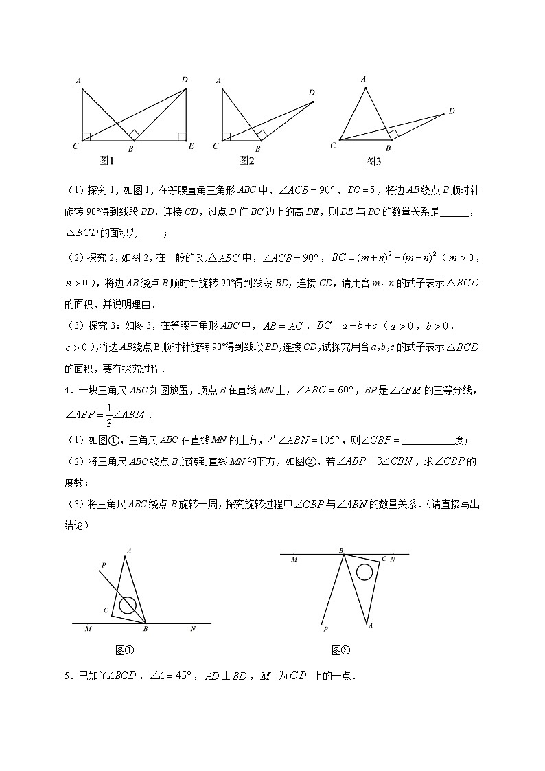 考点24-3 图形的旋转-2022年中考数学专项分类提分训练（天津专用）02
