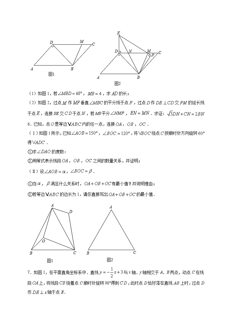 考点24-3 图形的旋转-2022年中考数学专项分类提分训练（天津专用）03