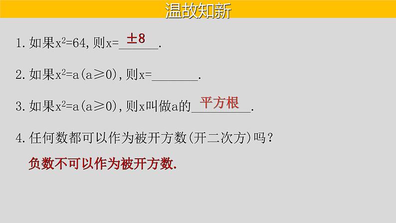 21.2.1（1）直接开平方法-2021-2022学年九年级数学上册教学课件（人教版）第2页