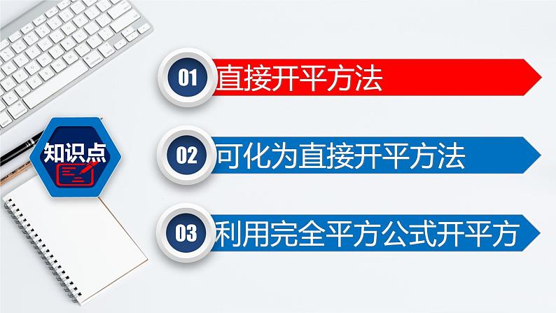 21.2.1（1）直接开平方法-2021-2022学年九年级数学上册教学课件（人教版）第3页