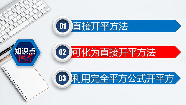 21.2.1（1）直接开平方法-2021-2022学年九年级数学上册教学课件（人教版）第6页