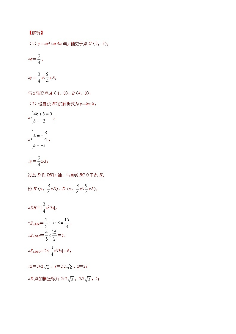考点25-2 二次函数与平移（解析版）第2页