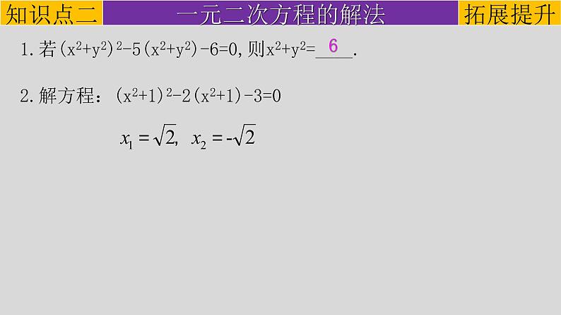 第21章 章末复习课（提高版）-2021-2022学年九年级数学上册教学课件（人教版）第8页