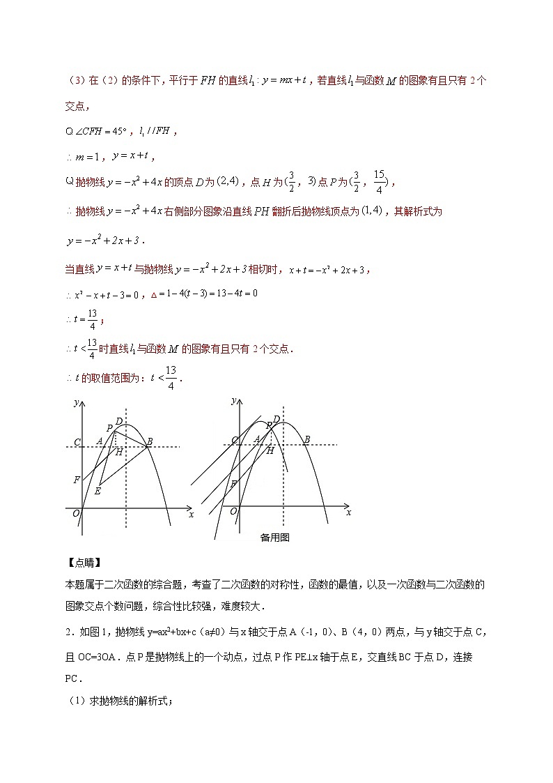 考点25-3 二次函数综合（解析版）第3页