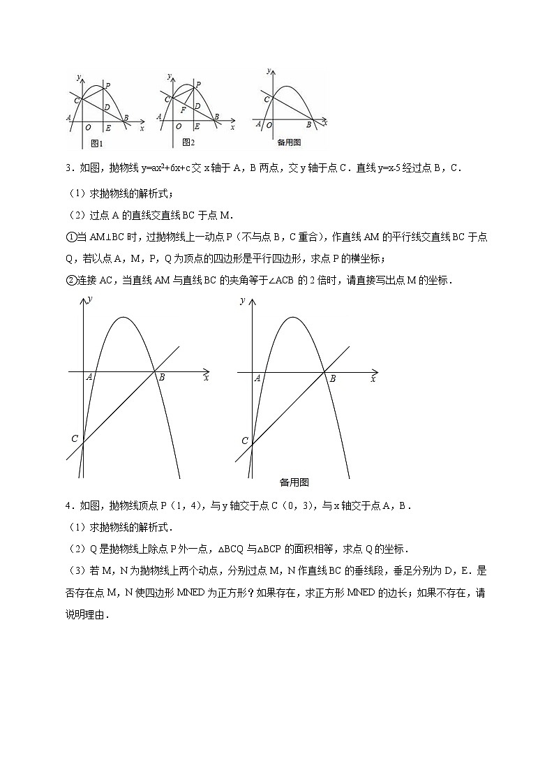 考点25-3 二次函数综合（原卷版）第2页