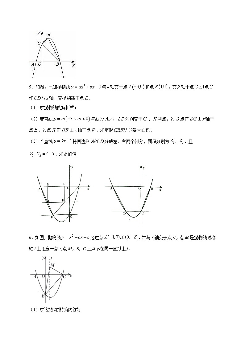 考点25-3 二次函数综合（原卷版）第3页