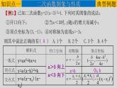 第22章 章末复习课（1）（基础版）-2021-2022学年九年级数学上册教学课件（人教版）