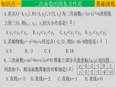 第22章 章末复习课（1）（基础版）-2021-2022学年九年级数学上册教学课件（人教版）