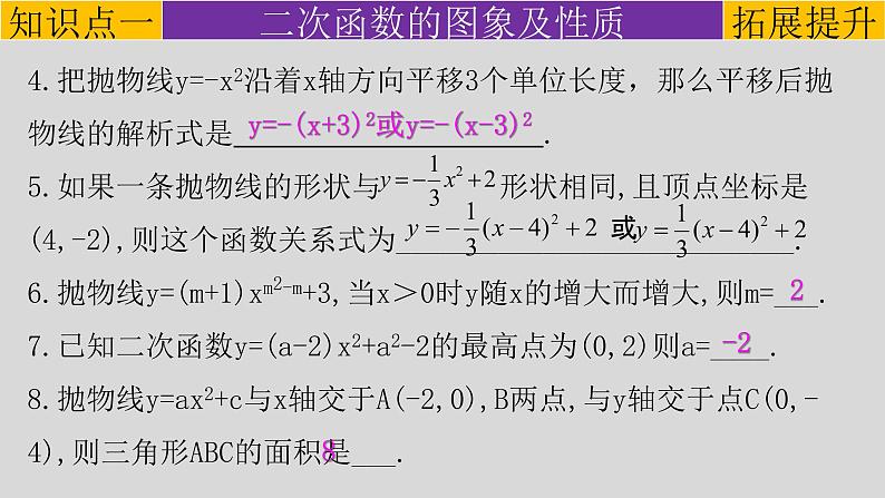 第22章 章末复习课（1）（基础版）-2021-2022学年九年级数学上册教学课件（人教版）08