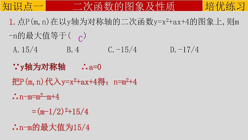 第22章 章末复习课（3）（培优版）-2021-2022学年九年级数学上册教学课件（人教版）第3页