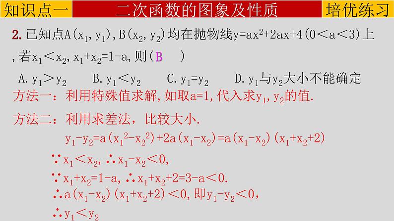 第22章 章末复习课（3）（培优版）-2021-2022学年九年级数学上册教学课件（人教版）第4页