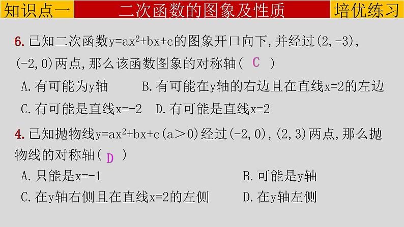 第22章 章末复习课（3）（培优版）-2021-2022学年九年级数学上册教学课件（人教版）第6页