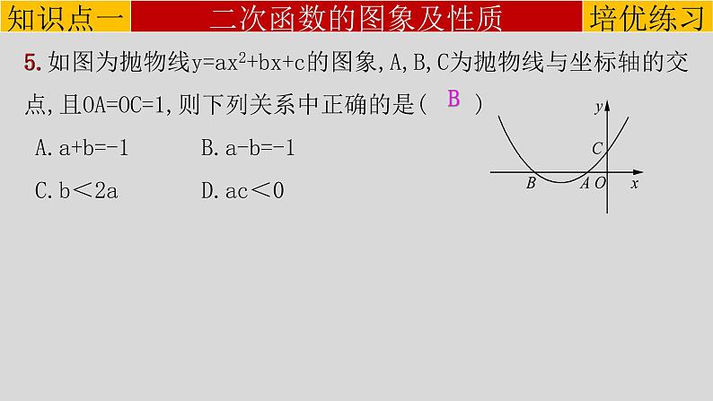 第22章 章末复习课（3）（培优版）-2021-2022学年九年级数学上册教学课件（人教版）第7页