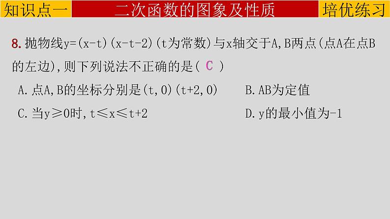 第22章 章末复习课（3）（培优版）-2021-2022学年九年级数学上册教学课件（人教版）第8页