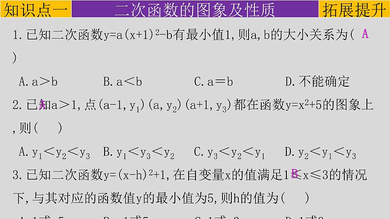 第22章 章末复习课（2）（提高版）-2021-2022学年九年级数学上册教学课件（人教版）第3页