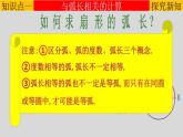 24.4（1） 弧长和扇形面积-2021-2022学年九年级数学上册教学课件（人教版）