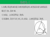 第24章 章末复习课-2021-2022学年九年级数学上册教学课件（人教版）