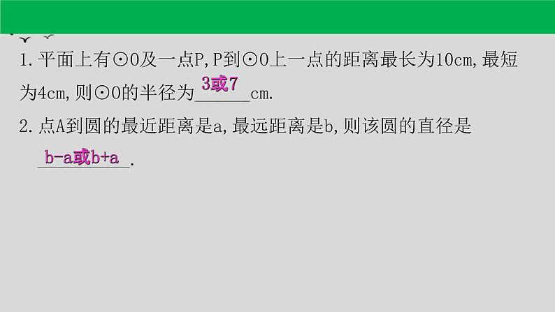 第24章 专题2 与圆的有关的分类讨论问题-2021-2022学年九年级数学上册教学课件（人教版）第4页