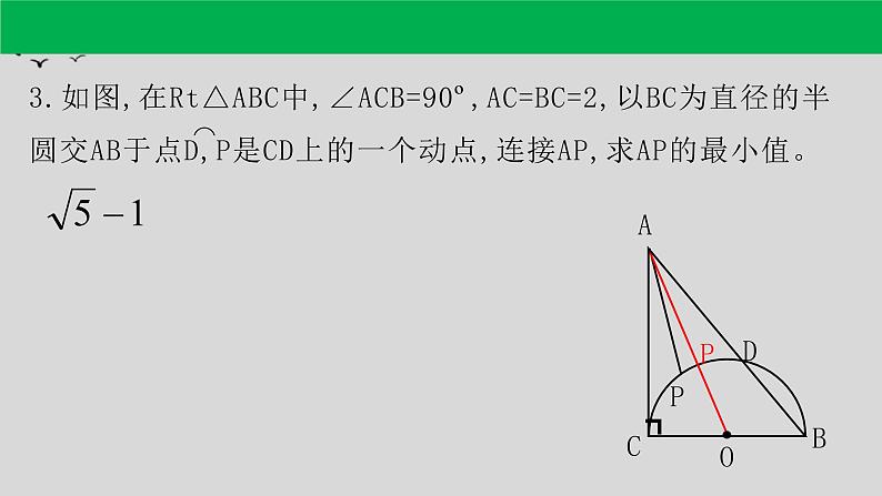 第24章 专题2 与圆的有关的分类讨论问题-2021-2022学年九年级数学上册教学课件（人教版）第5页