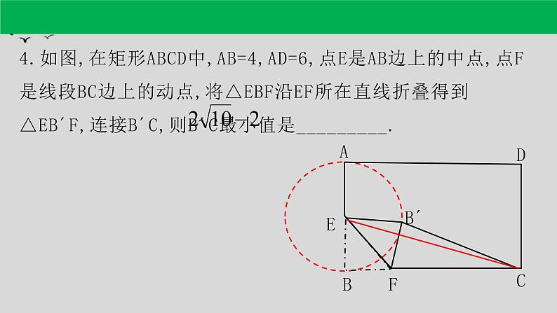 第24章 专题2 与圆的有关的分类讨论问题-2021-2022学年九年级数学上册教学课件（人教版）第6页