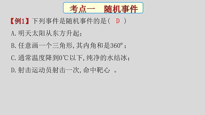 第25章 章末复习课1-2021-2022学年九年级数学上册教学课件（人教版）02