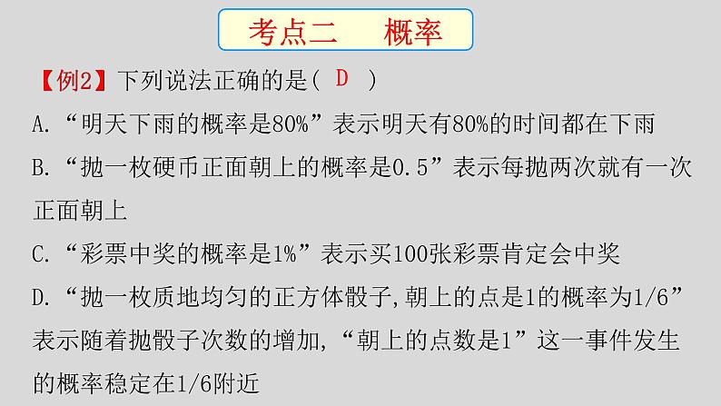 第25章 章末复习课1-2021-2022学年九年级数学上册教学课件（人教版）03