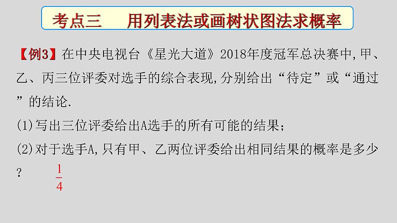 第25章 章末复习课1-2021-2022学年九年级数学上册教学课件（人教版）04