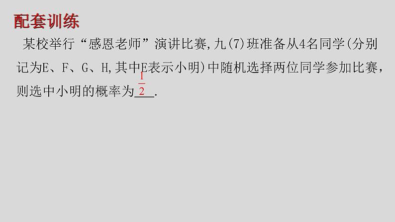 第25章 章末复习课1-2021-2022学年九年级数学上册教学课件（人教版）05