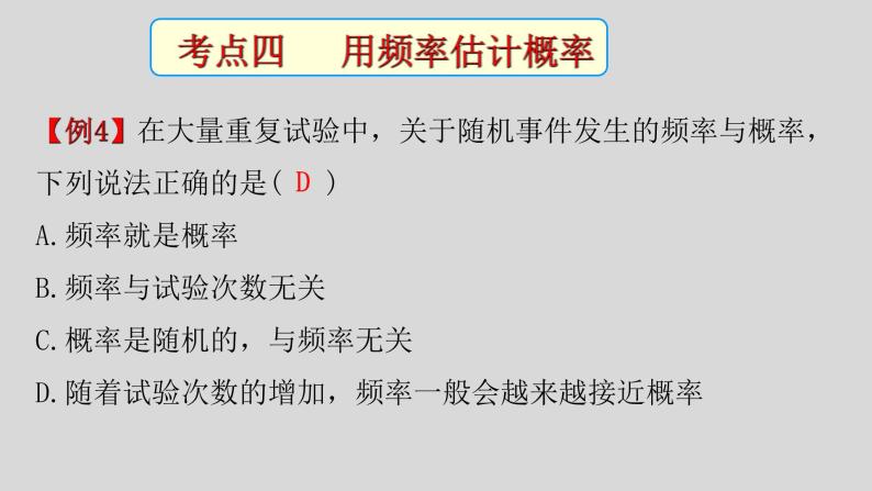 第25章 章末复习课1-2021-2022学年九年级数学上册教学课件（人教版）06