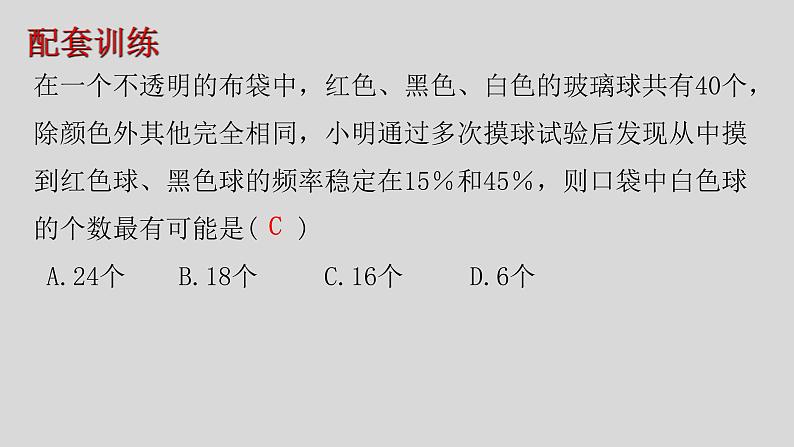 第25章 章末复习课1-2021-2022学年九年级数学上册教学课件（人教版）07