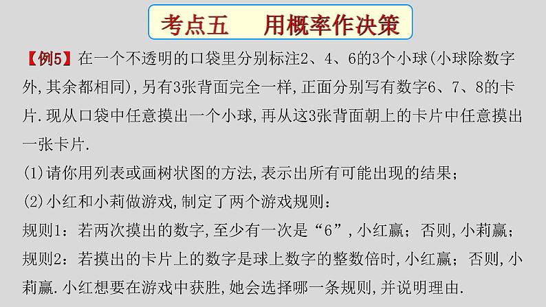 第25章 章末复习课1-2021-2022学年九年级数学上册教学课件（人教版）08