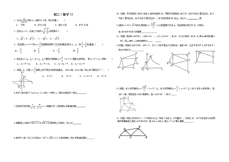 2021-2022学年苏科版初二数学下册 创优班 第12讲（四边形、反比例函数、分式、二次根式、一元二次方程）无答案练习题第1页