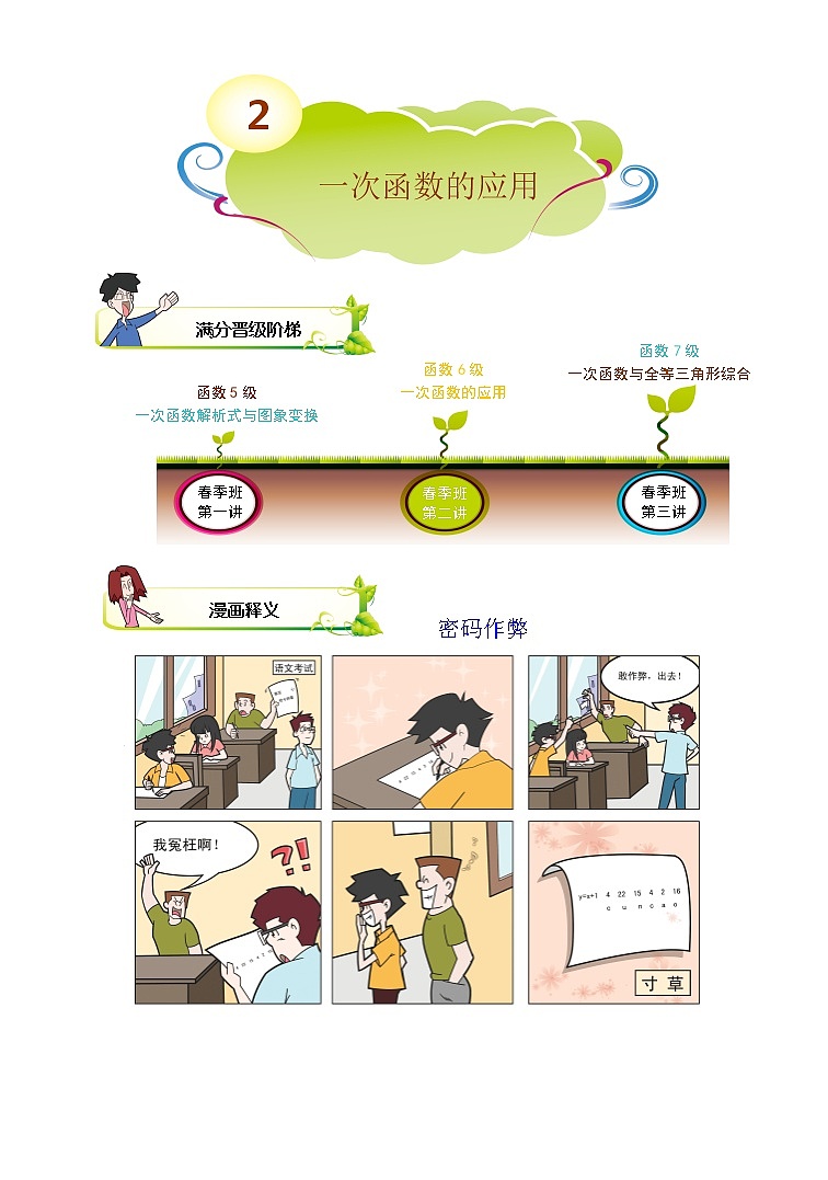 2021-2022学年苏教版初二数学下册专项练习第2讲.一次函数的应用（含答案）01