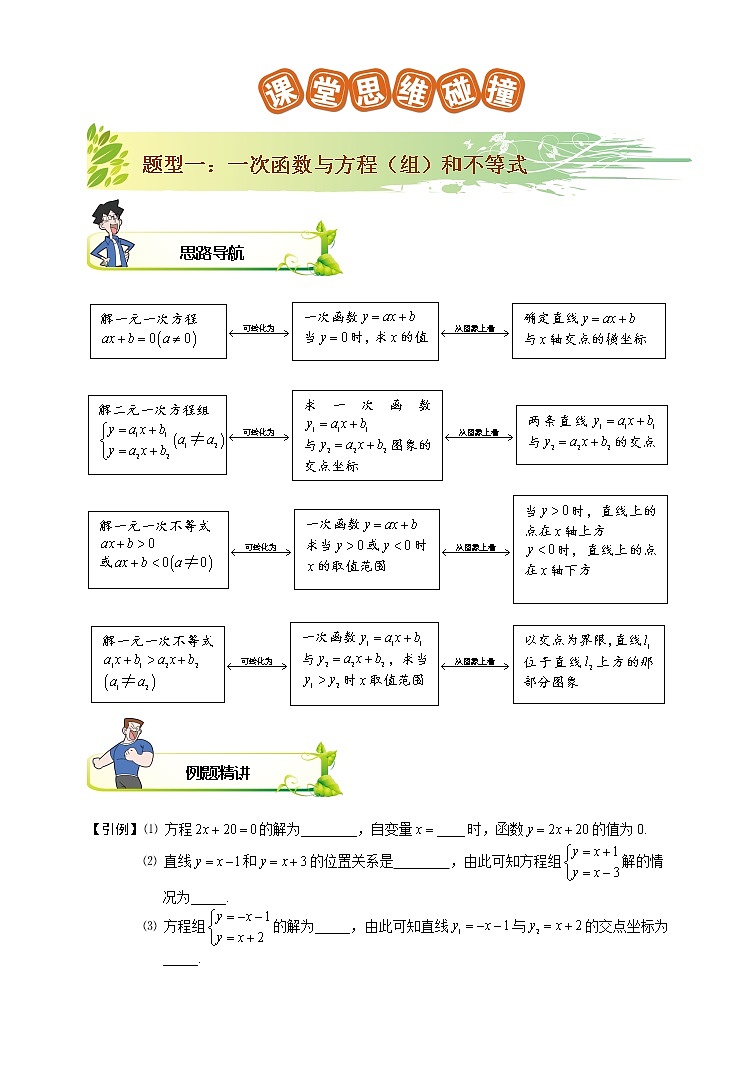 2021-2022学年苏教版初二数学下册专项练习第2讲.一次函数的应用（含答案）03
