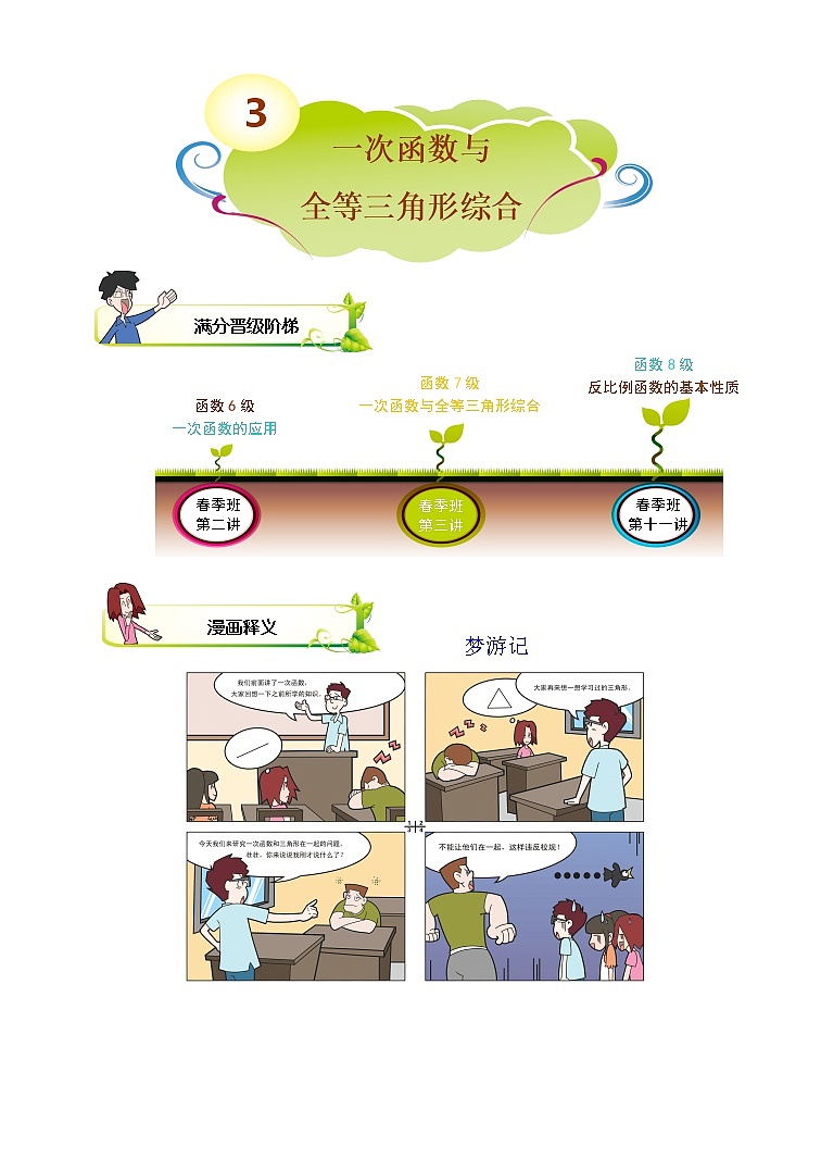 2021-2022学年苏教版初二数学下册专项练习第3讲.一次函数与全等三角形综合（含答案）第1页