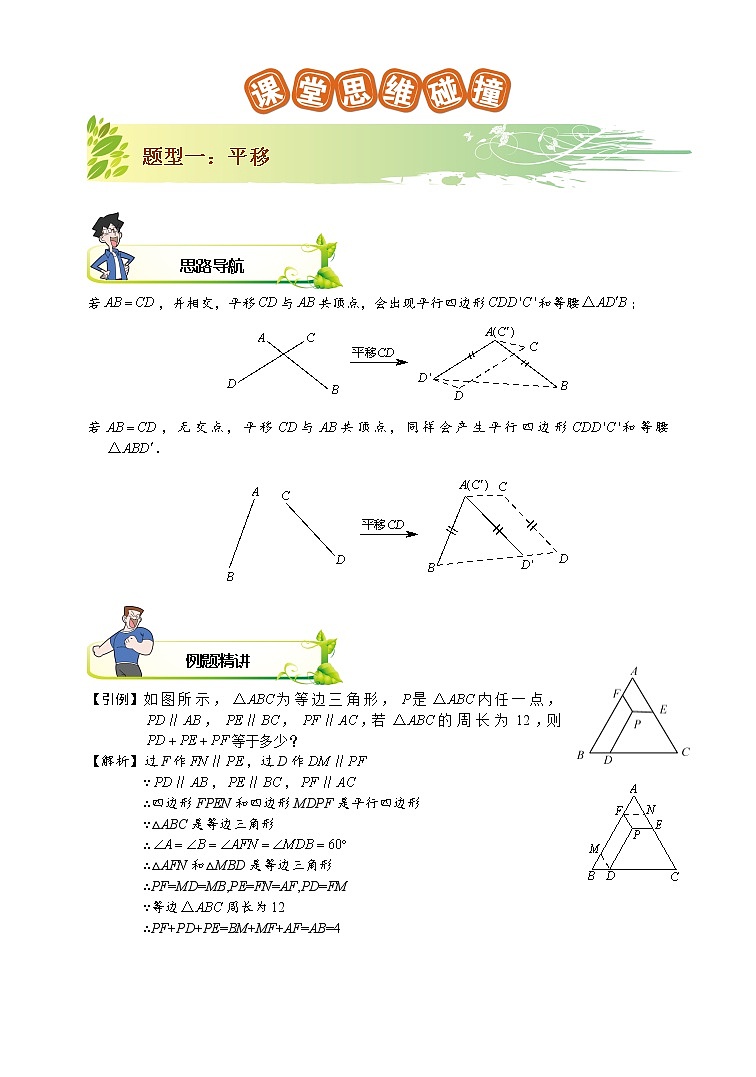 2021-2022学年苏教版初二数学下册专项练习第6讲.平移和几何最值问题（含答案）第3页