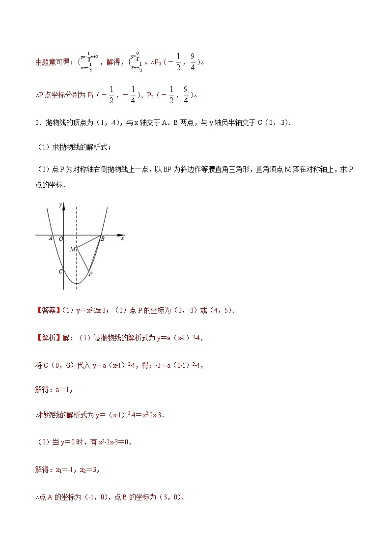 专题01 固定边的直角三角形与二次函数问题(解析版)第3页