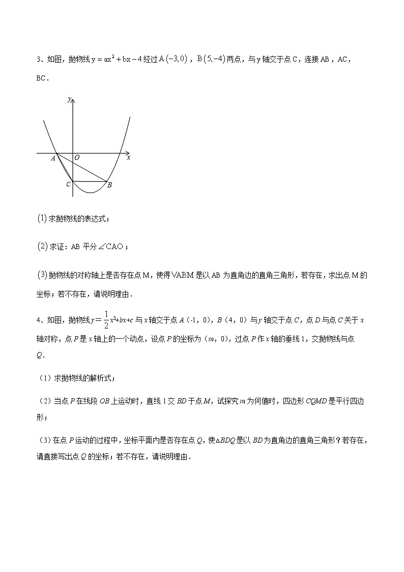 专题01 固定边的直角三角形与二次函数问题(原卷版)第2页