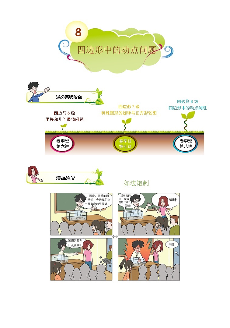 2021-2022学年苏教版初二数学下册专项练习第8讲.四边形中的动点问题（含答案）01