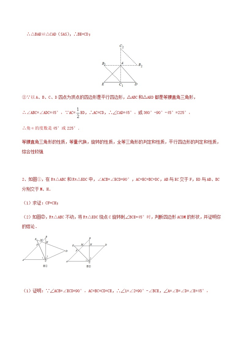 专题01 以三角形为基础的图形的旋转变换问题-2021-2022学年九年级数学上册难点突破（人教版）02