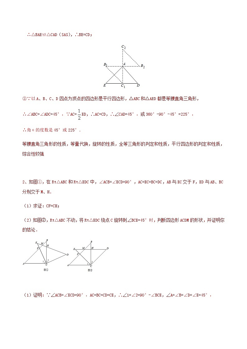 专题01 以三角形为基础的图形的旋转变换问题(解析版)第2页
