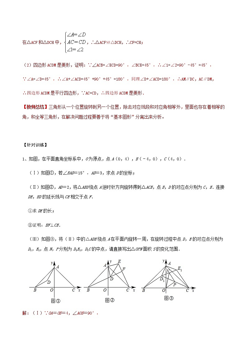 专题01 以三角形为基础的图形的旋转变换问题(解析版)第3页
