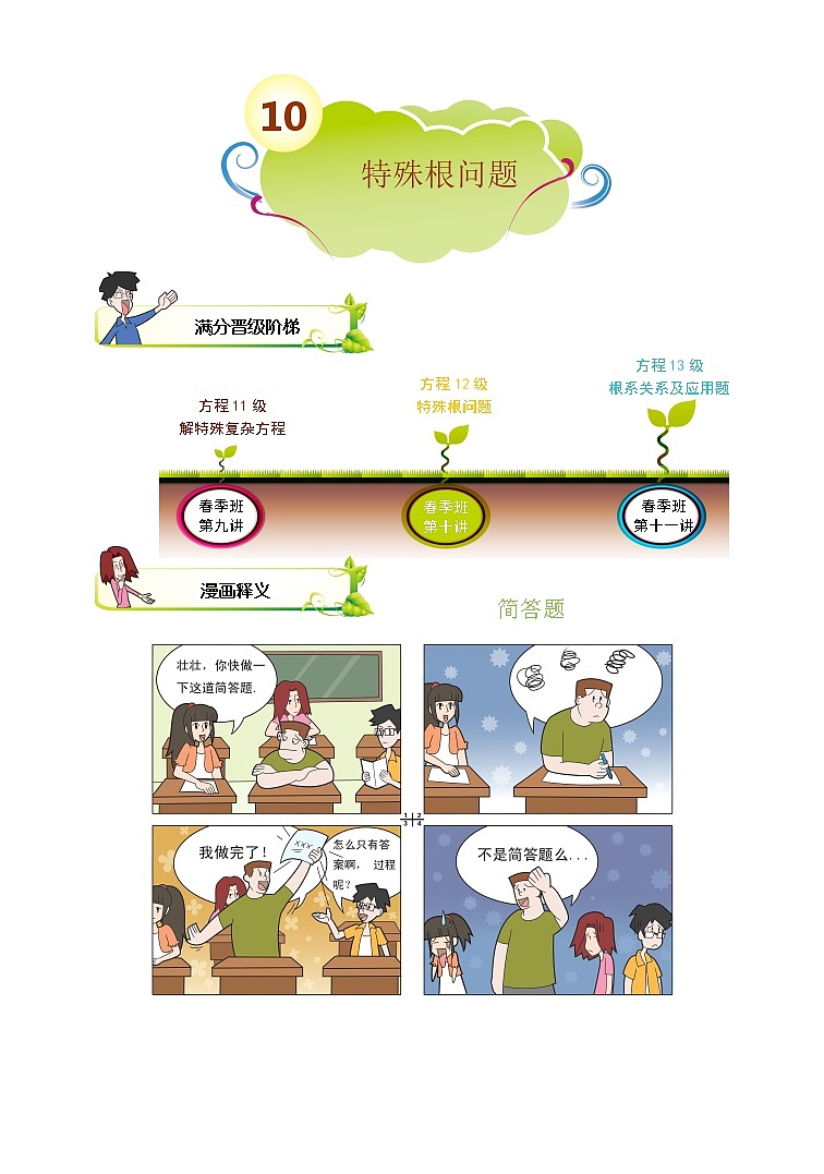 2021-2022学年苏教版初二数学下册专项练习第10讲.特殊根问题（含答案）01
