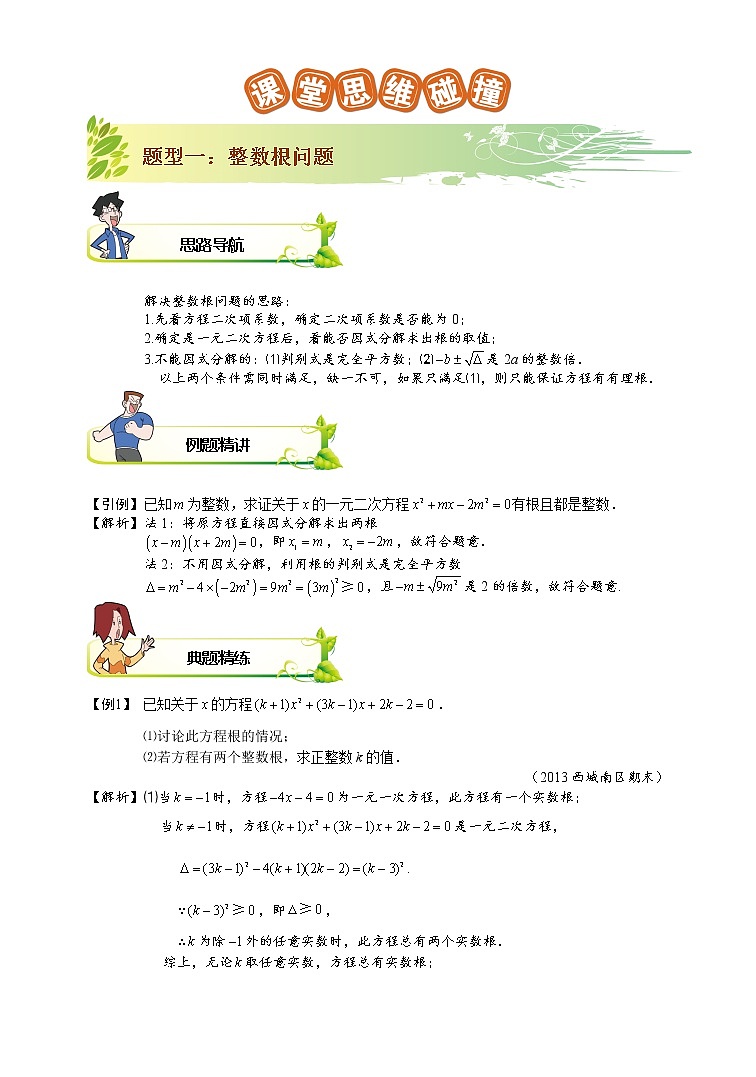 2021-2022学年苏教版初二数学下册专项练习第10讲.特殊根问题（含答案）03