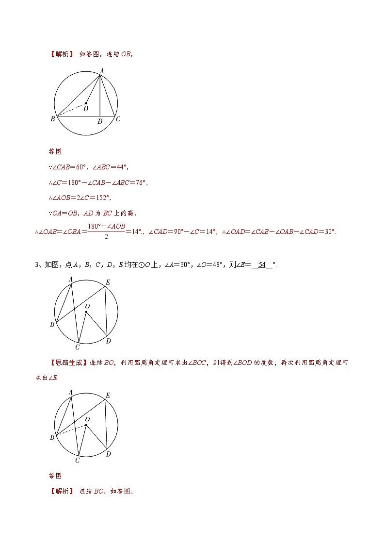 专题01 圆周角定理在圆中的应用(解析版)第2页