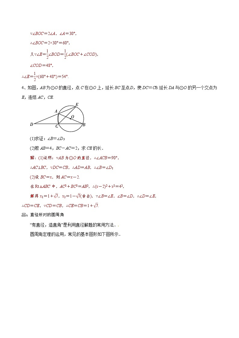 专题01 圆周角定理在圆中的应用(解析版)第3页