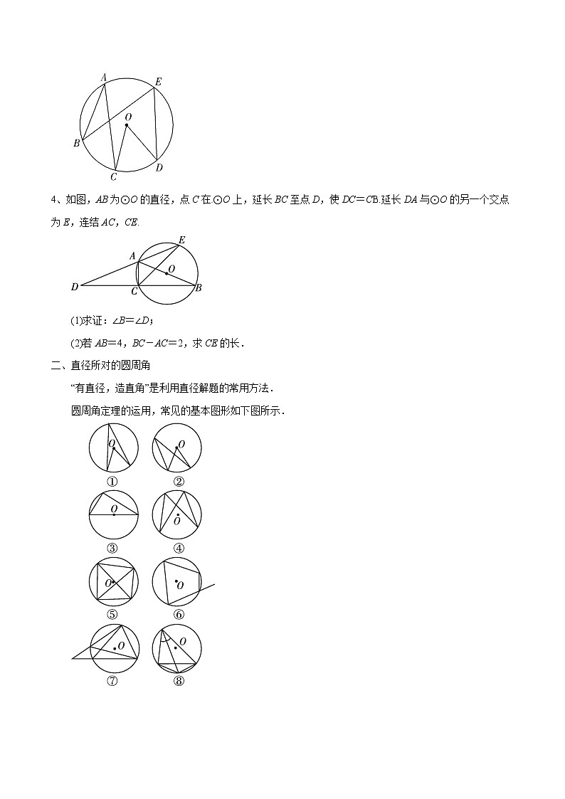 专题01 圆周角定理在圆中的应用(原卷版)第2页