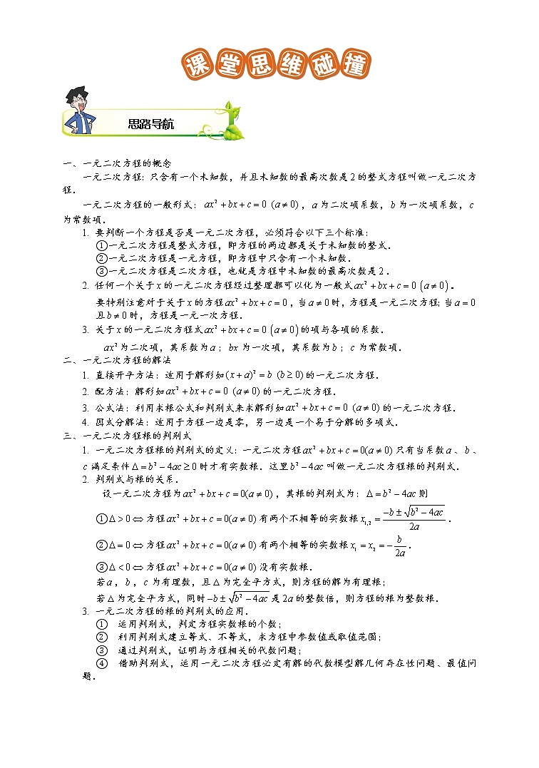 2021-2022学年苏教版初二数学下册专项练习第12讲.专题突破之一元二次方程（含答案）第3页